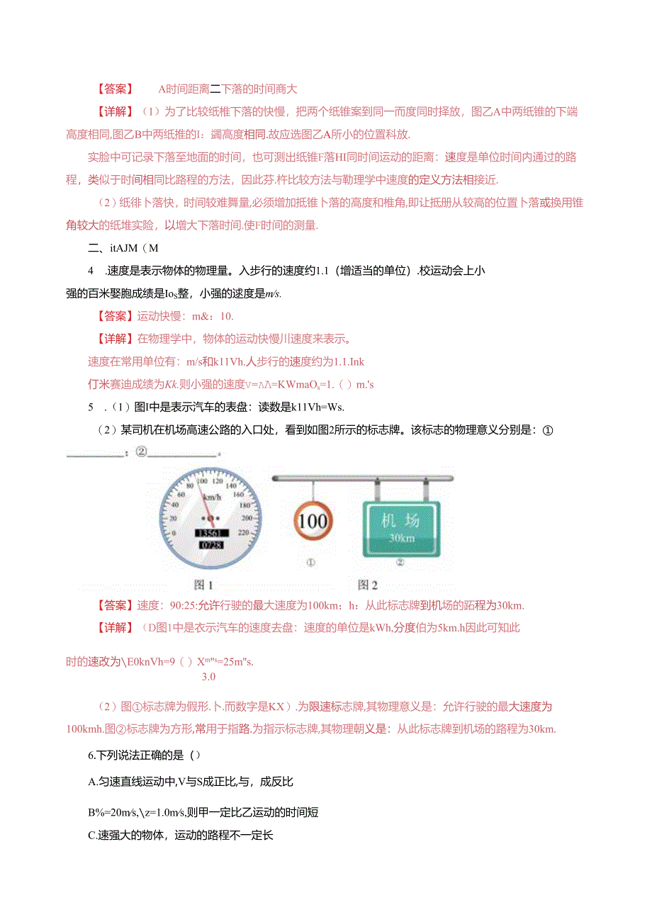 5.2 速度（分层作业）（解析版）.docx_第2页