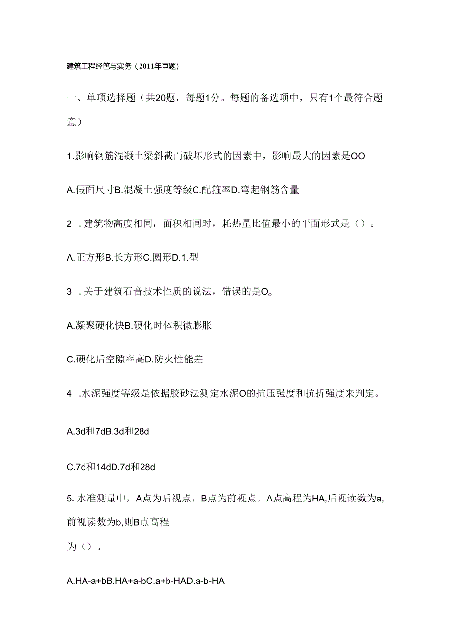 二级建造师建筑实务真题及复习资料解析.docx_第1页