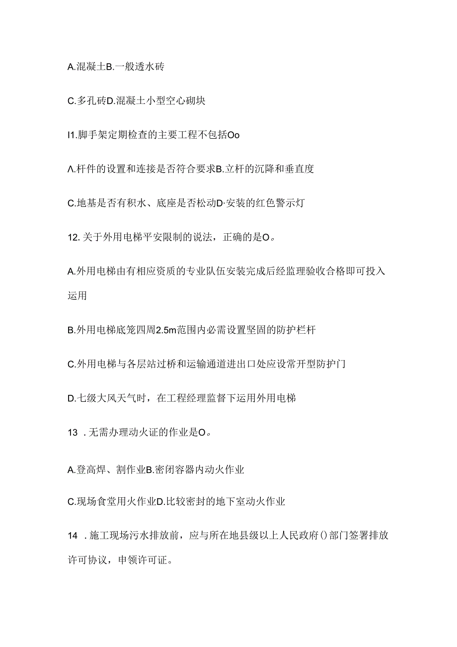 二级建造师建筑实务真题及复习资料解析.docx_第3页