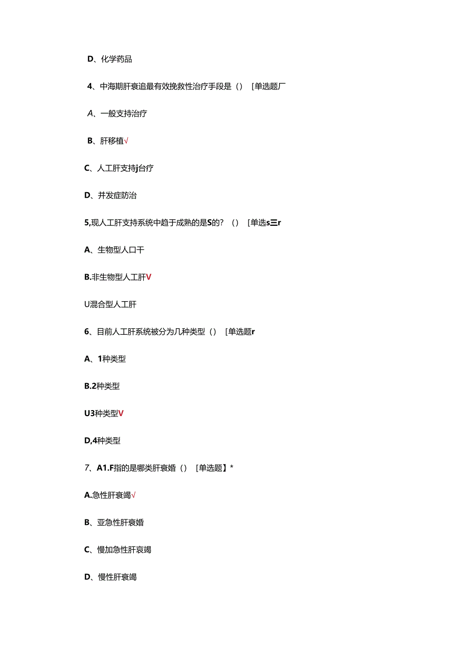 人工肝(系统)分灰及临床应用理论考核试题.docx_第2页