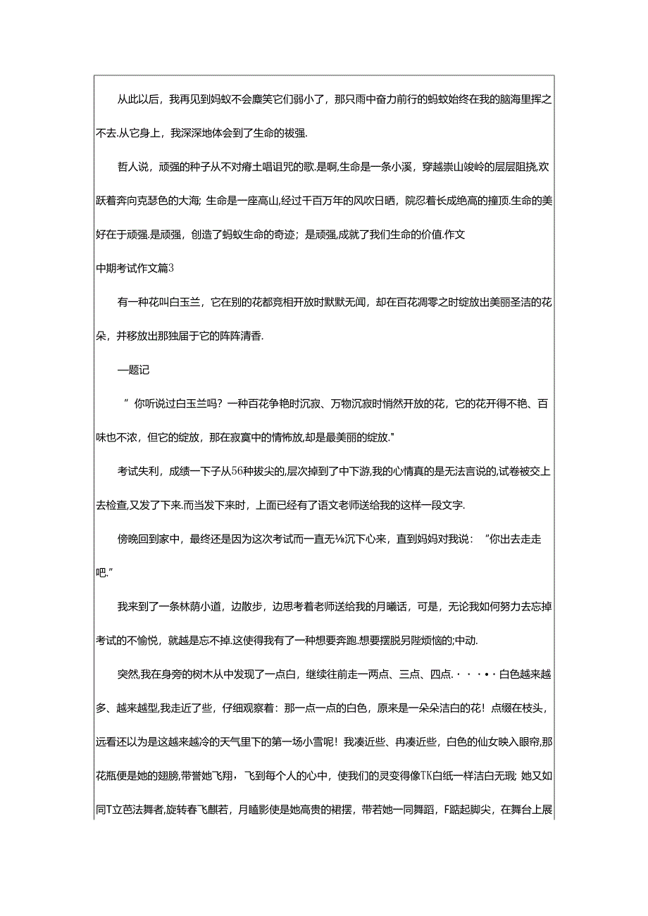 2024年中期考试作文合集六篇.docx_第3页