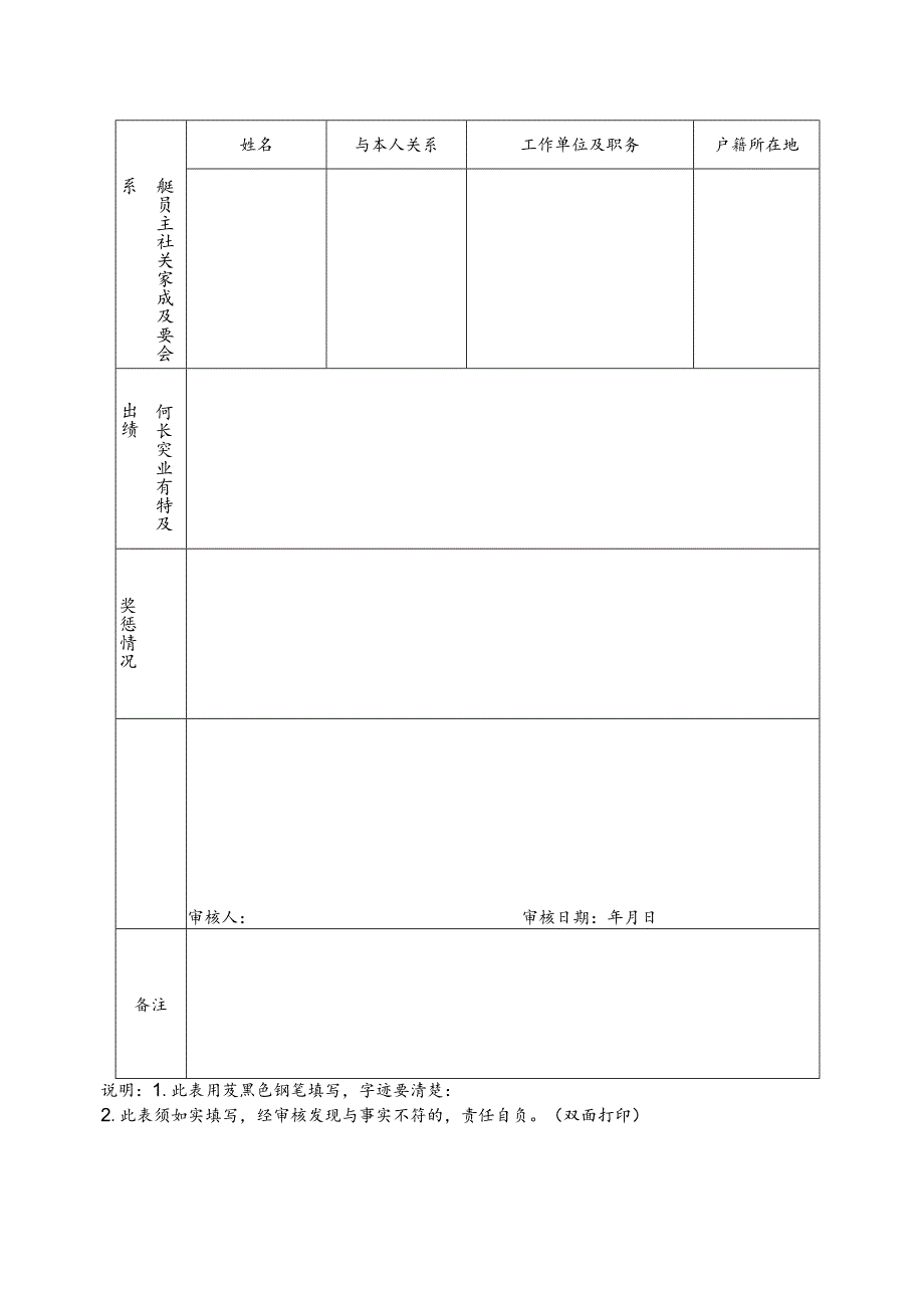 事业单位公开招聘人员报名表.docx_第2页