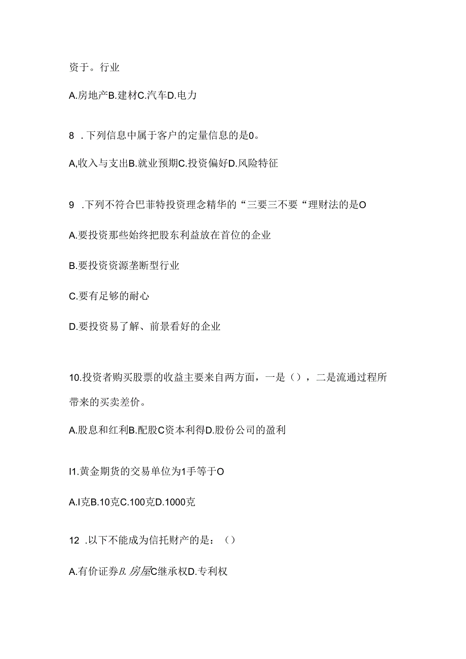 2024年度最新国开本科《个人理财》形考任务参考题库.docx_第2页