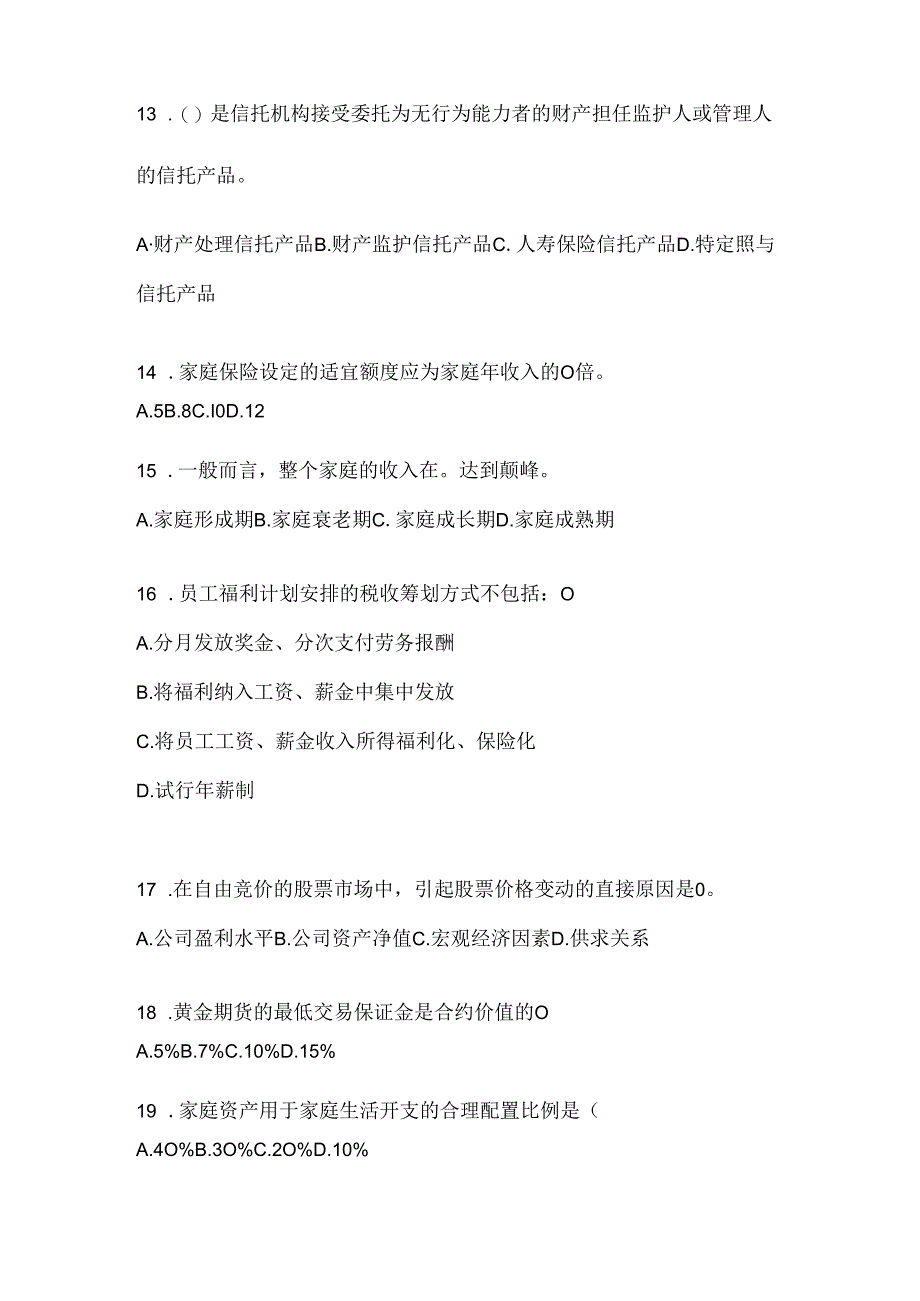 2024年度最新国开本科《个人理财》形考任务参考题库.docx_第3页