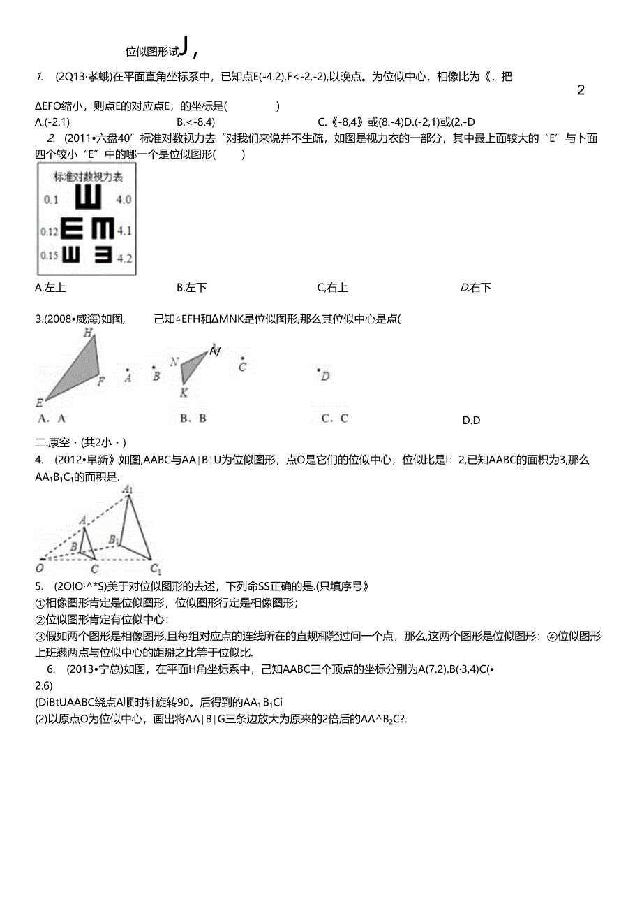 位似图形试题.docx_第1页