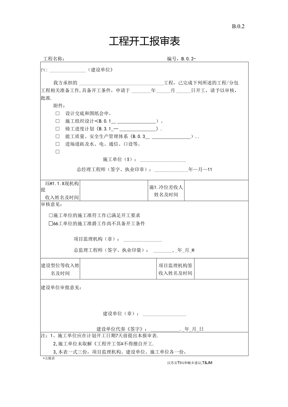 B.0.02工程开工报审表.docx_第1页