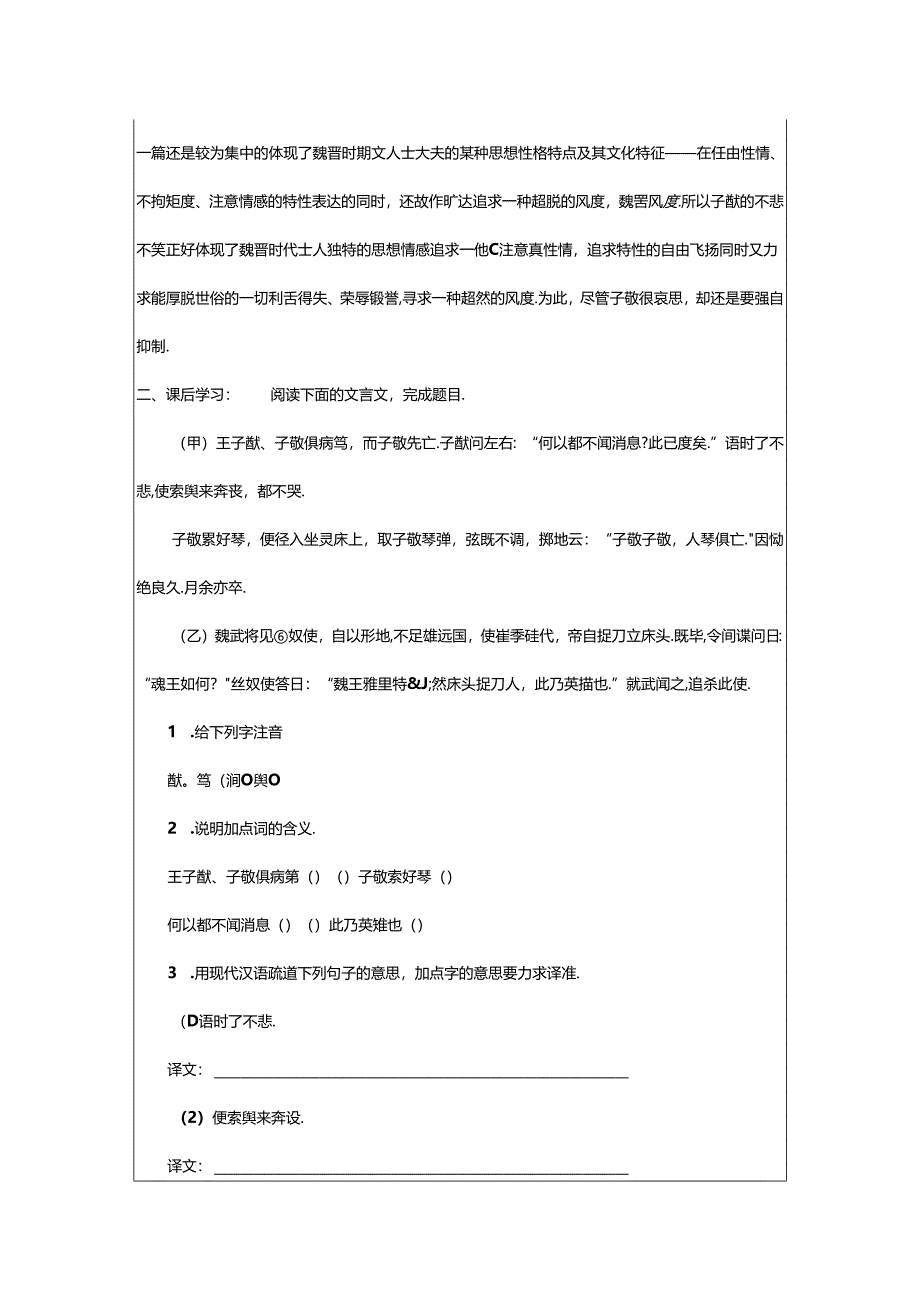 2024年模板书法教案专用免费下载（共5篇）.docx_第3页