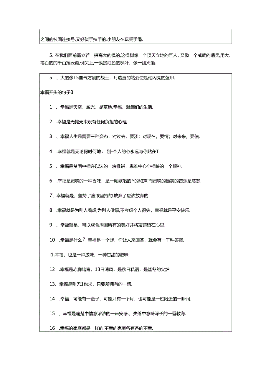 2024年幸福开头的句子.docx_第3页