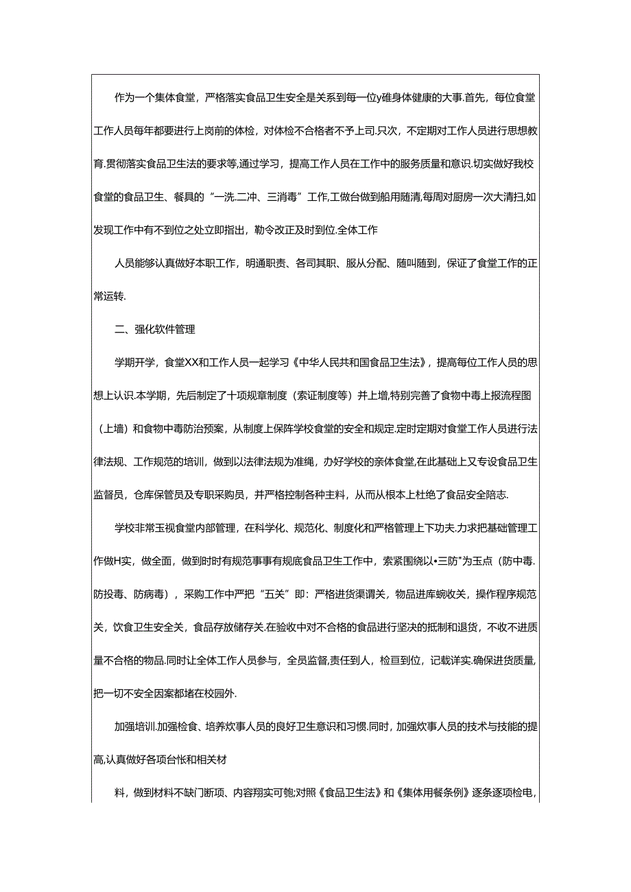 2024年做好食堂卫生工作总结.docx_第3页