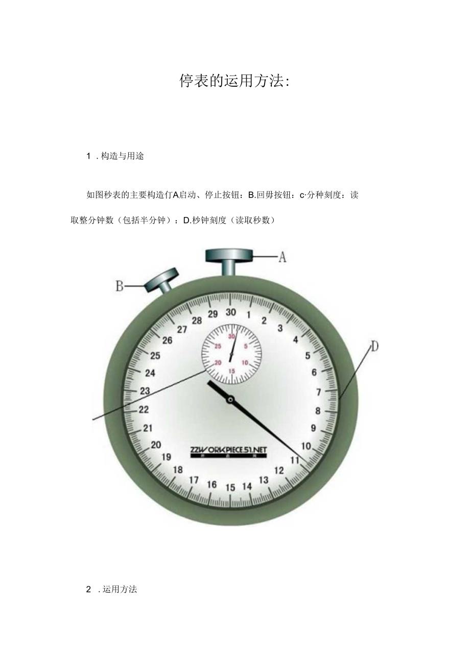 停表的读数示例及练习.docx_第1页