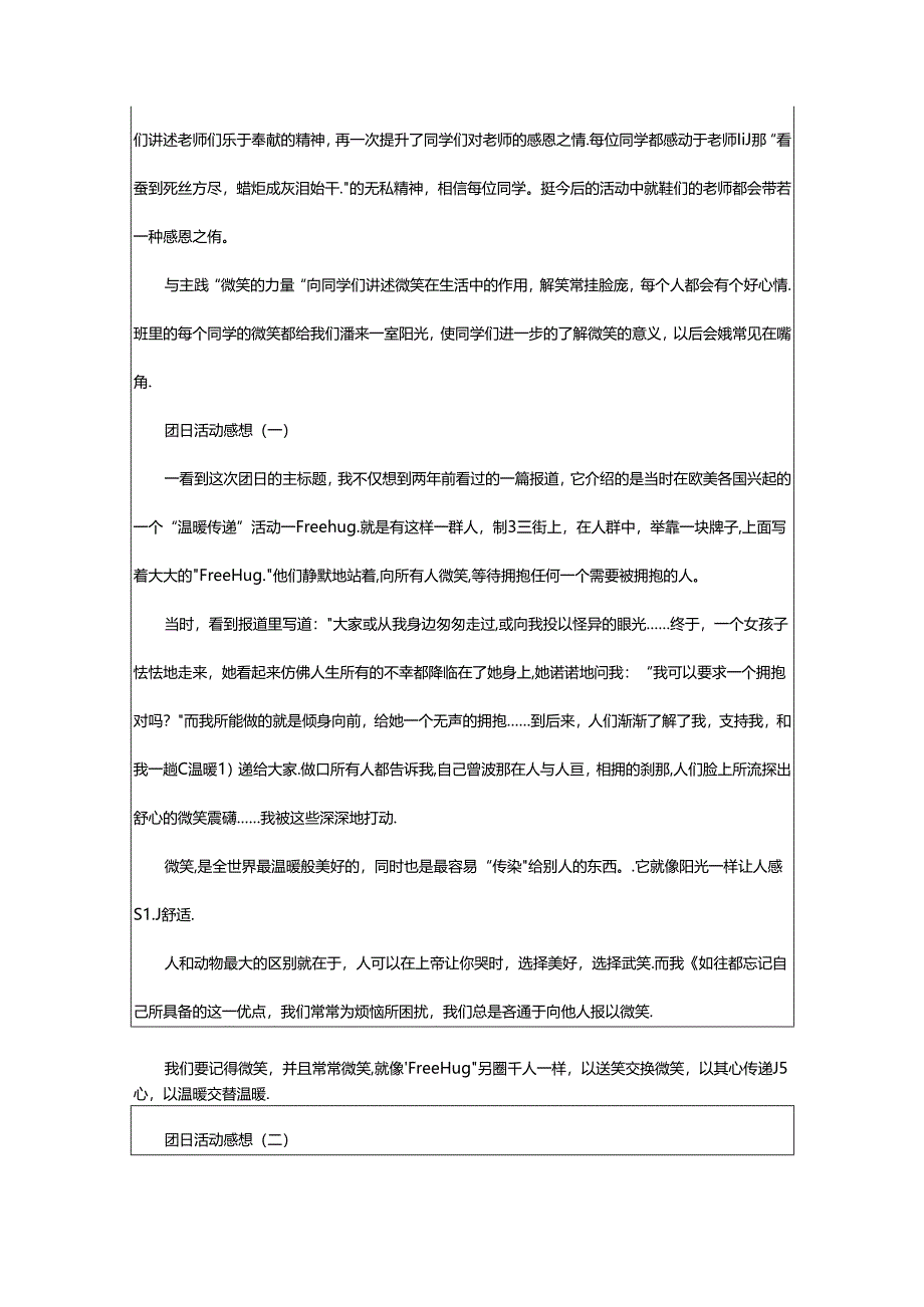 2024年精选主题活动策划汇编6篇.docx_第3页