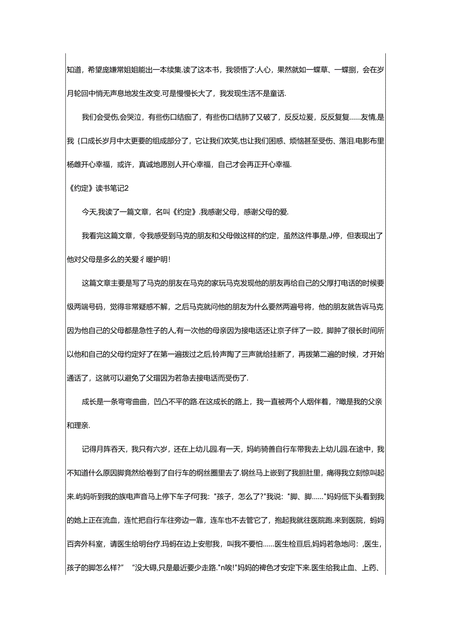 2024年《约定》读书笔记.docx_第2页