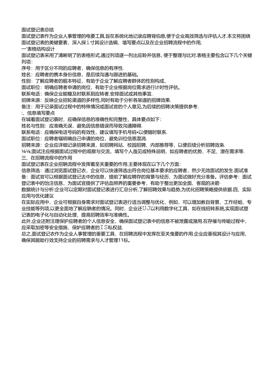 人事管理-面试登记表（标准版）.docx_第2页