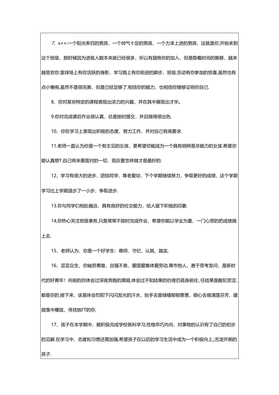 2024年中学生的评语简短精辟.docx_第2页