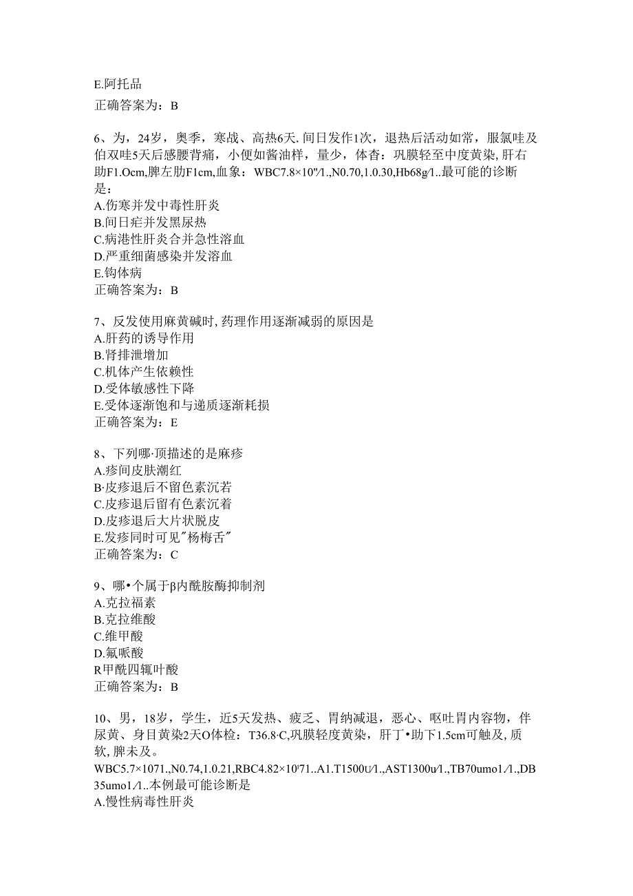 临床药理学习题及答案（138）.docx_第2页