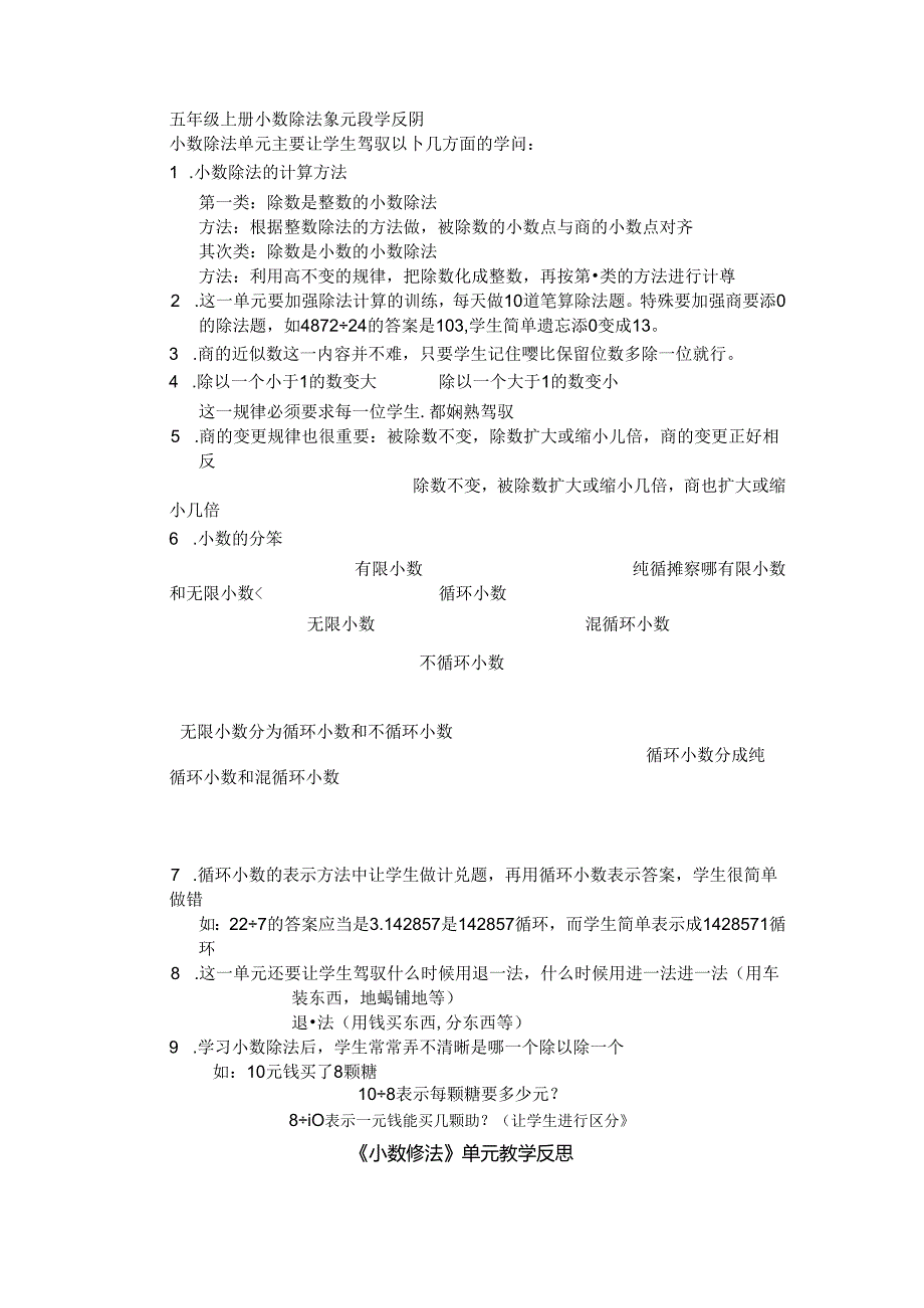 五年级上册小数除法单元教学反思.docx_第1页