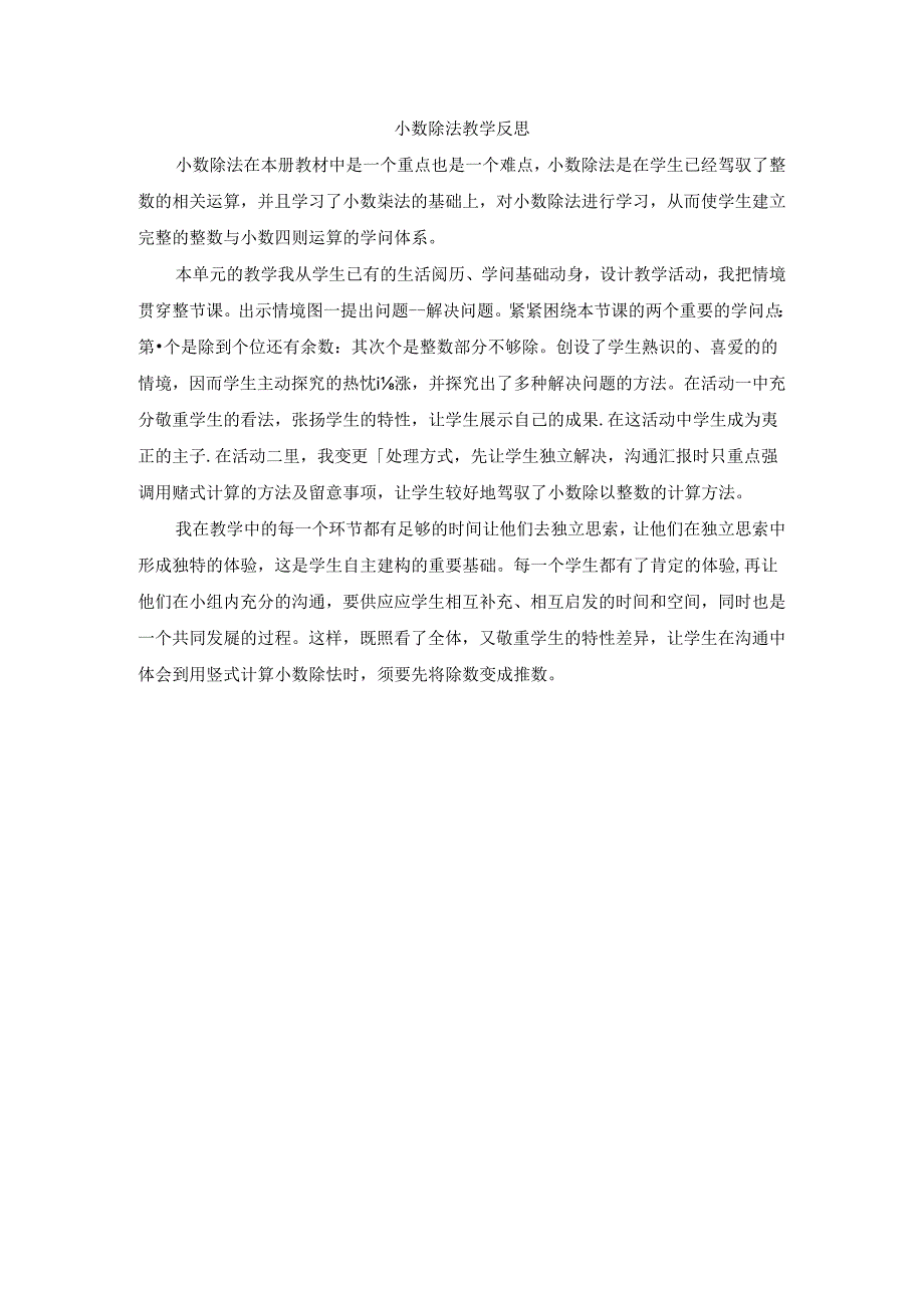 五年级上册小数除法单元教学反思.docx_第3页