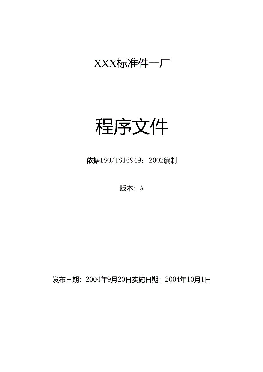 00程序封面.docx_第1页