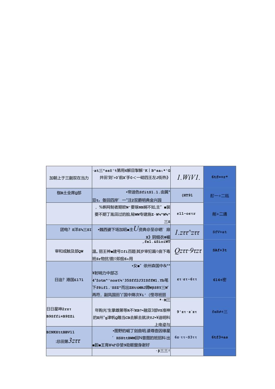 2024-2025学年第一学期中小学校主题班会安排表.docx_第2页