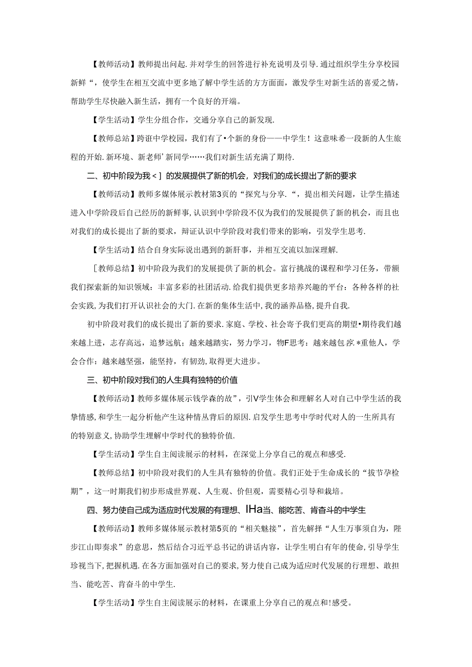 1.1 奏响中学序曲（教学设计）2024-2025学年七年级道德与法治上册备课精品资源包（统编版2024）.docx_第2页