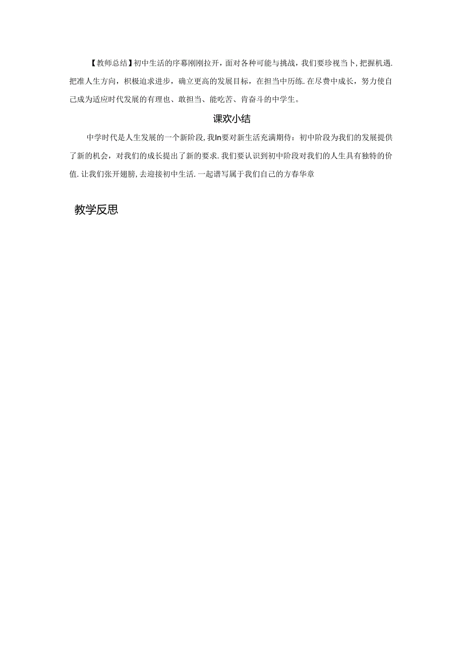 1.1 奏响中学序曲（教学设计）2024-2025学年七年级道德与法治上册备课精品资源包（统编版2024）.docx_第3页