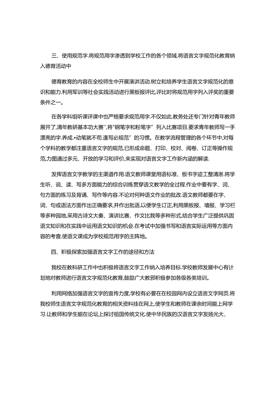 2024年高级中学语言文字规范化工作总结.docx_第2页