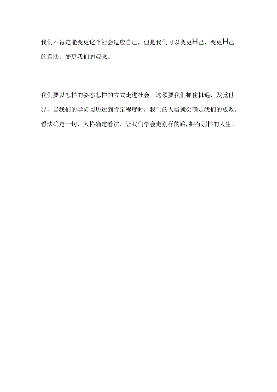 于丹《中小学生人格教育与学习能力》观后感.docx_第2页