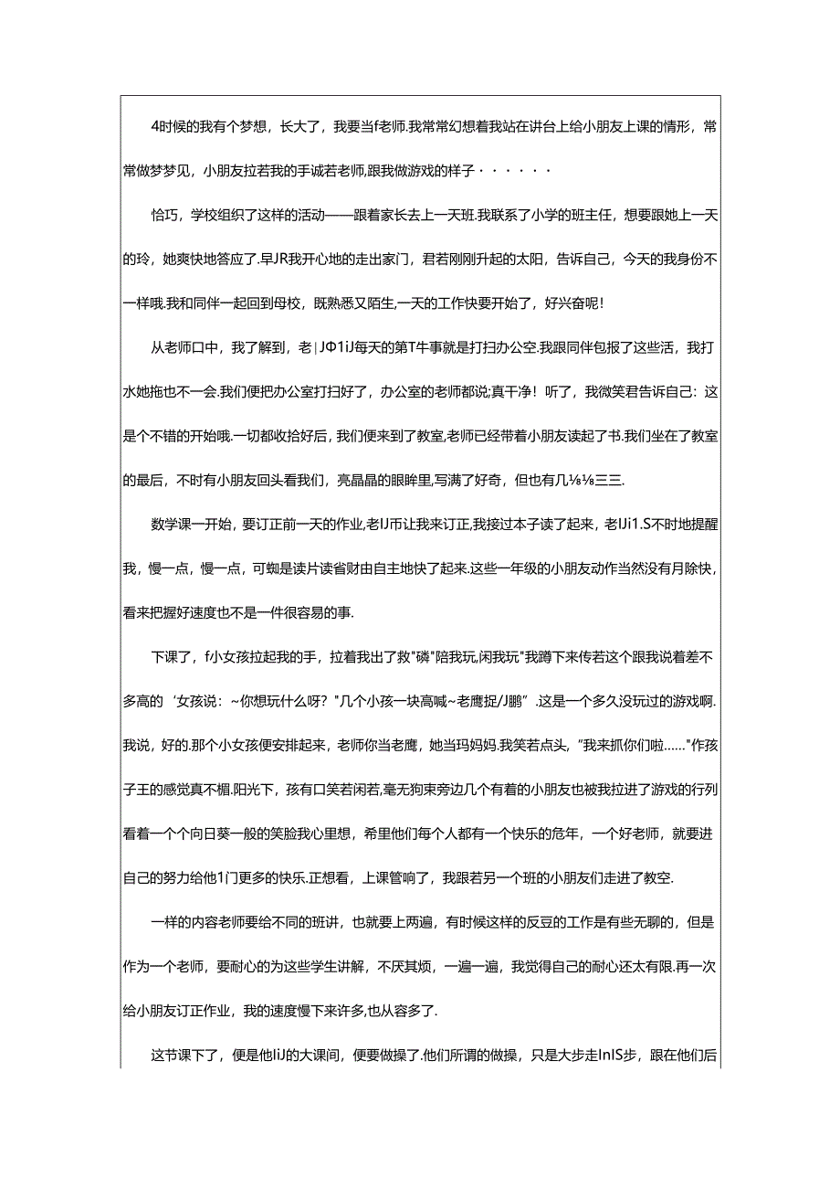 2024年精选体验老师作文篇.docx_第2页