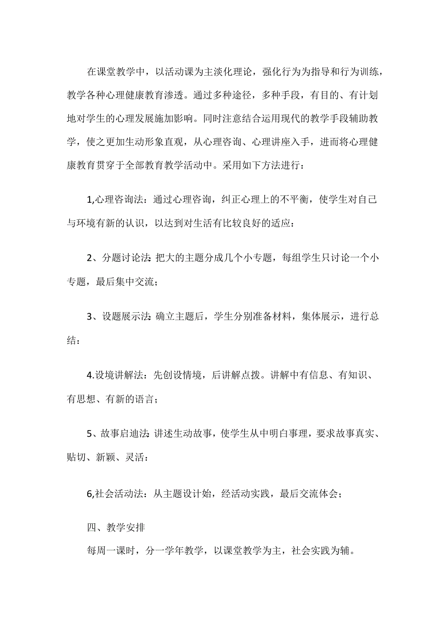 417.学校心理健康教育工作计划.docx_第3页