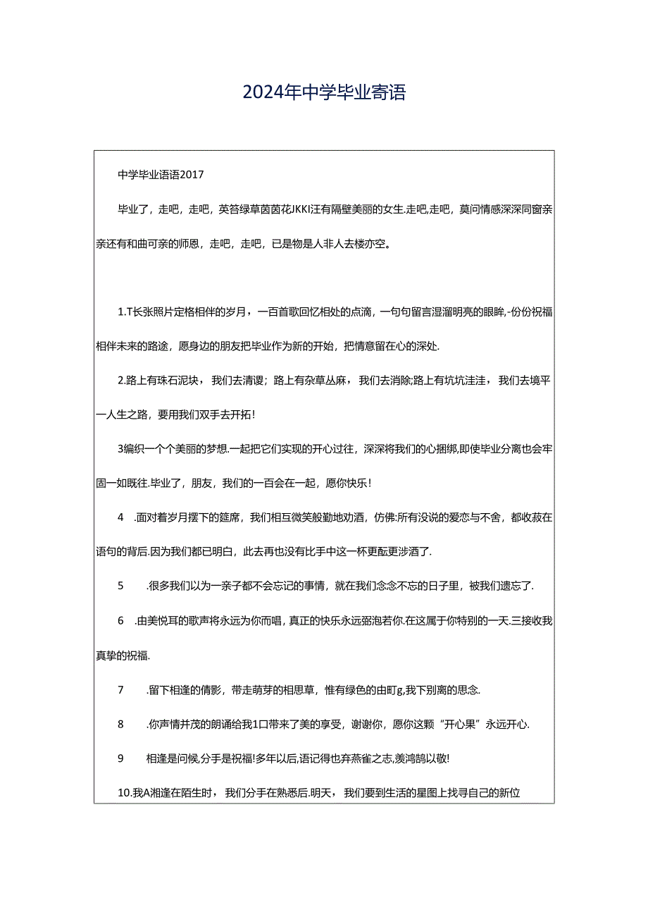 2024年中学毕业寄语.docx_第1页