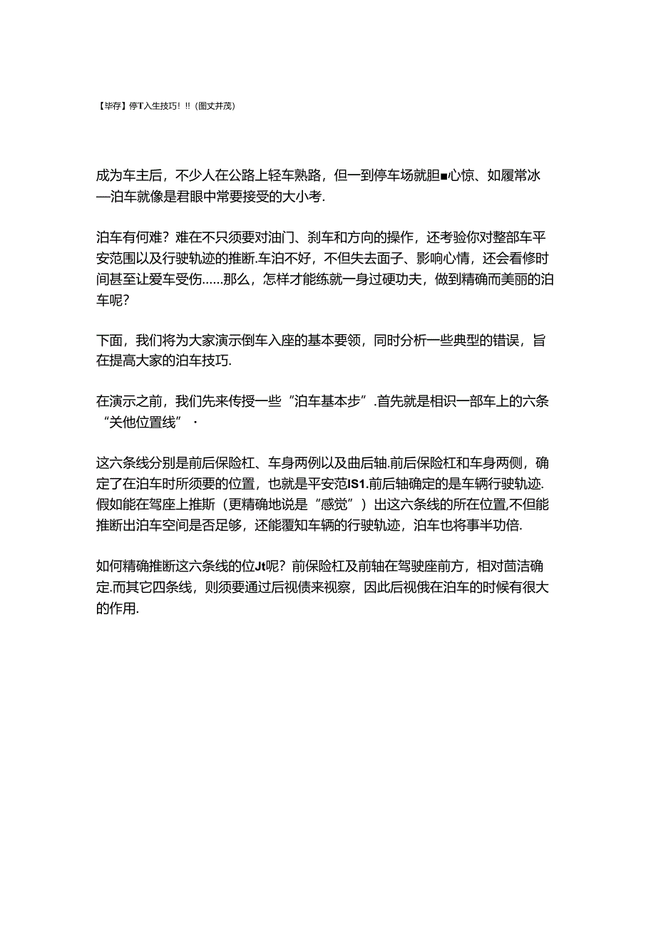 停车入库技巧图文并茂.docx_第1页