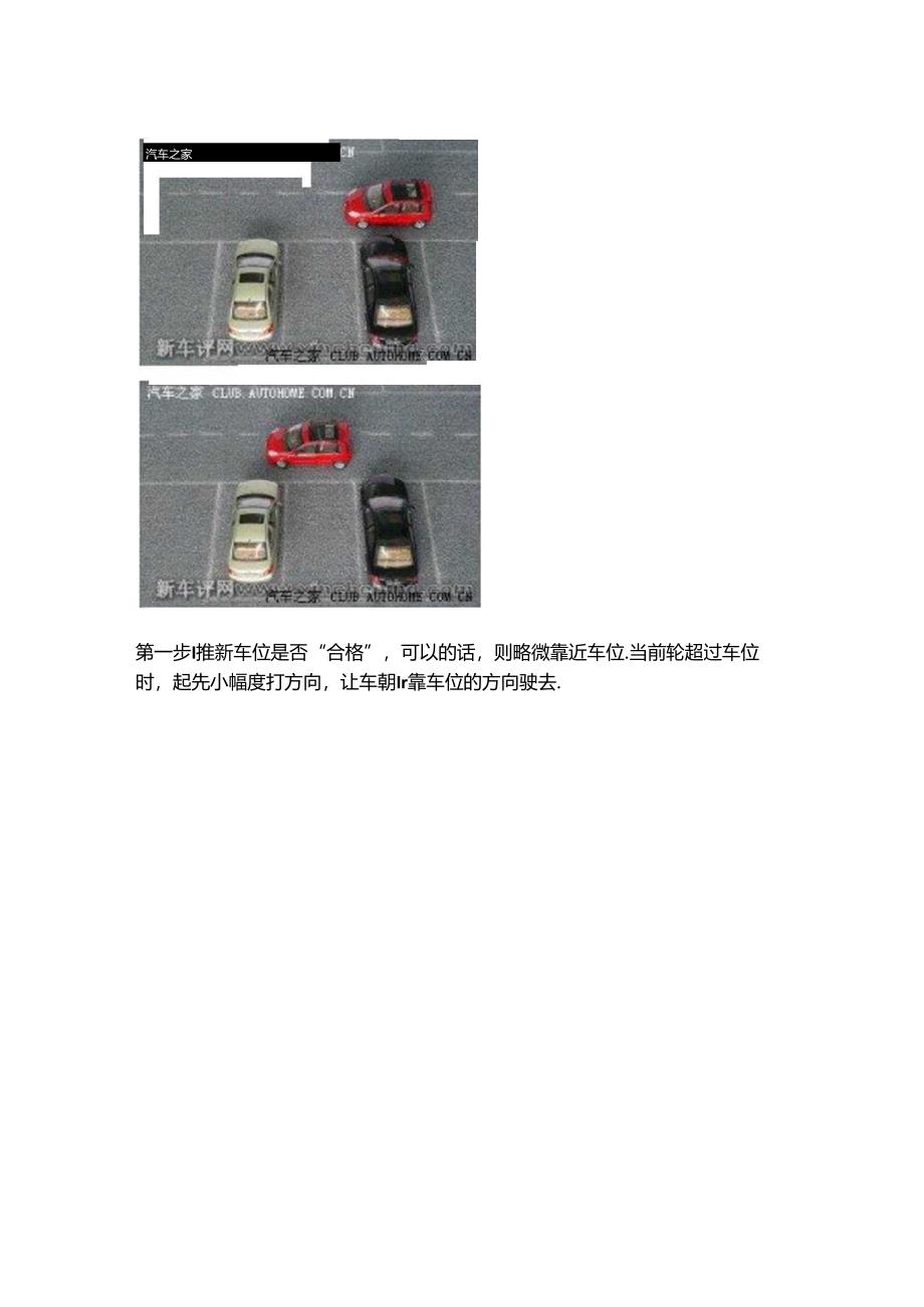 停车入库技巧图文并茂.docx_第3页