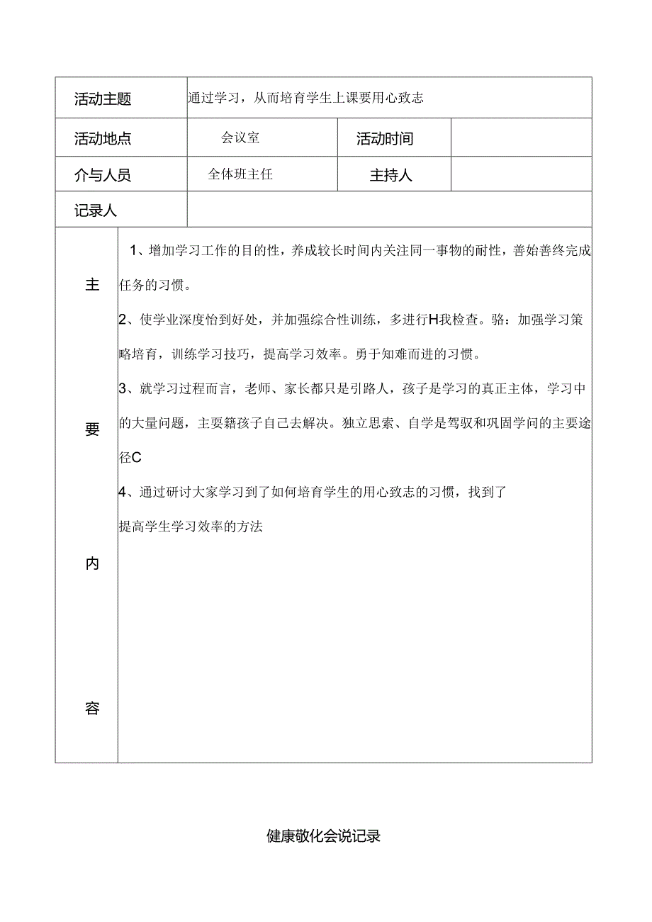 健康教育会议记录文稿.docx_第2页