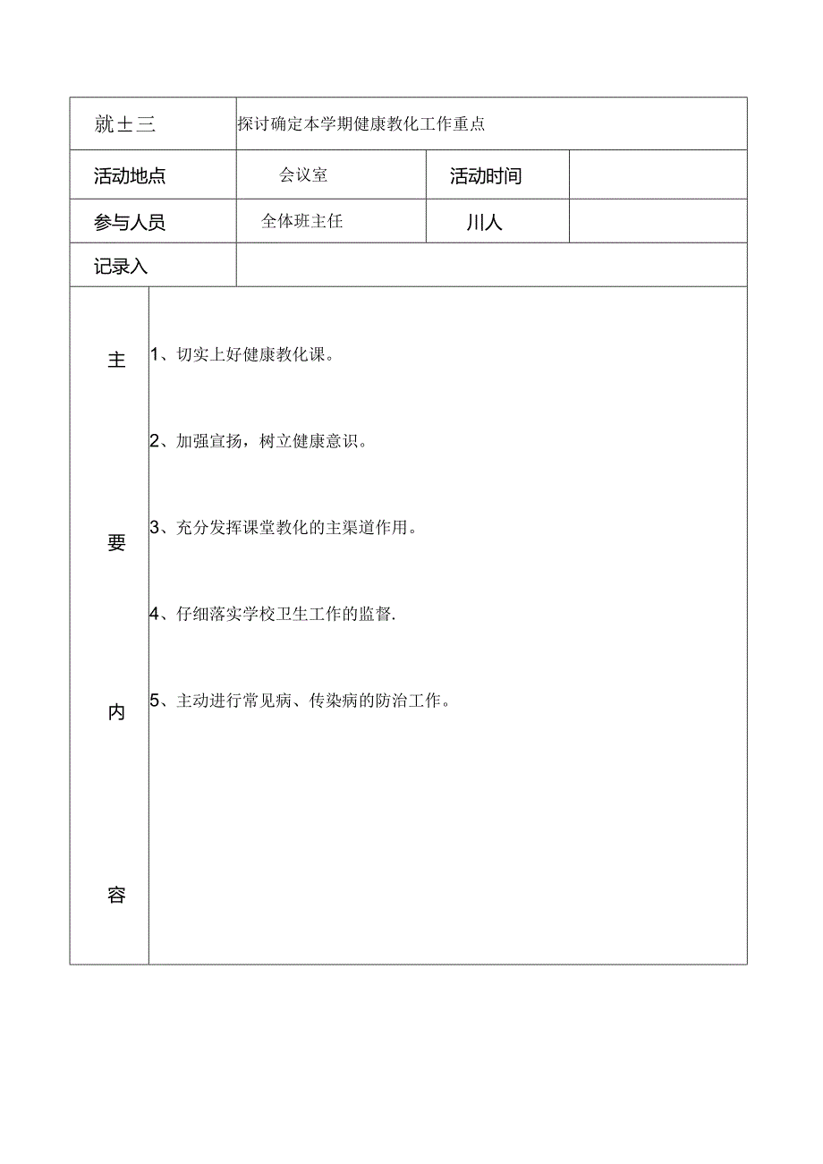 健康教育会议记录文稿.docx_第3页