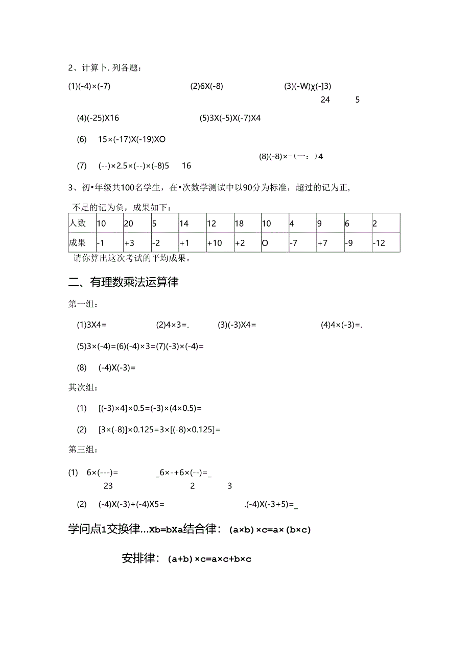 人教版七年级上册1.4有理数乘除导学练（无答案）.docx_第3页