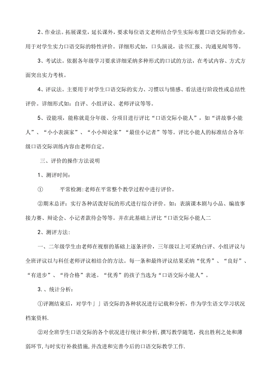 低年级口语交际评价方案.docx_第2页