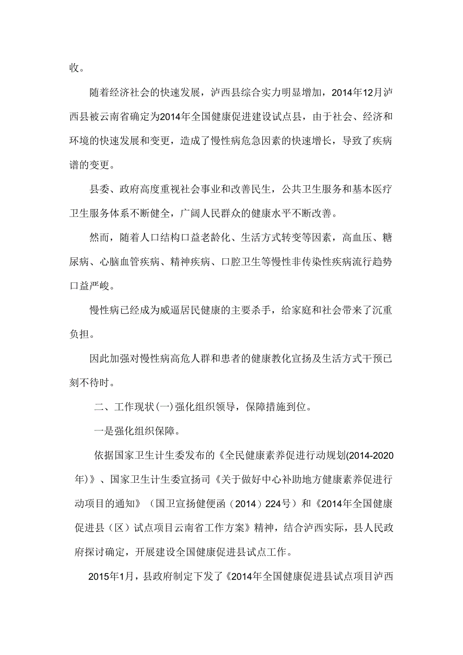 健康促进工作现状报告(拟送稿).docx_第2页