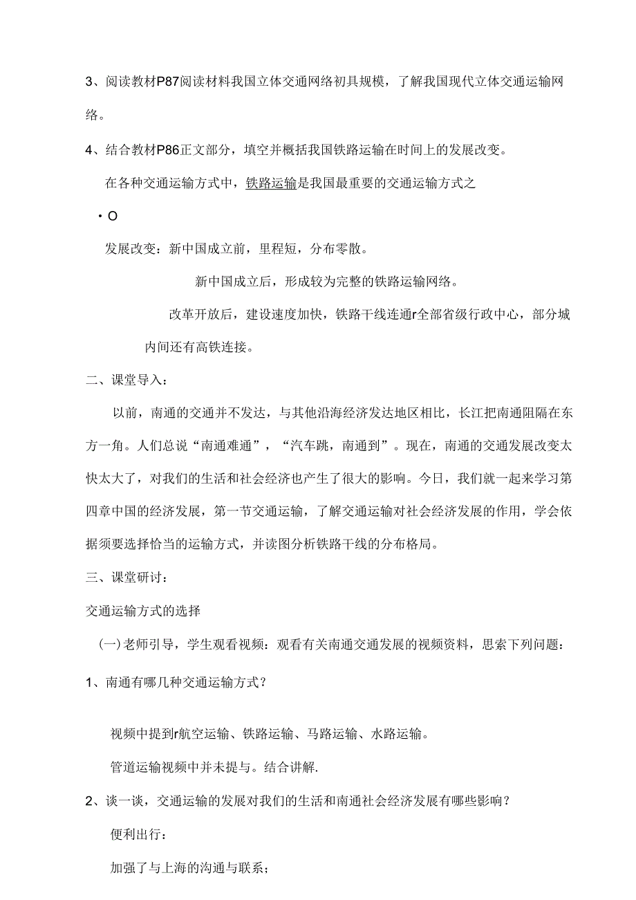 交通运输教案[1].docx_第2页