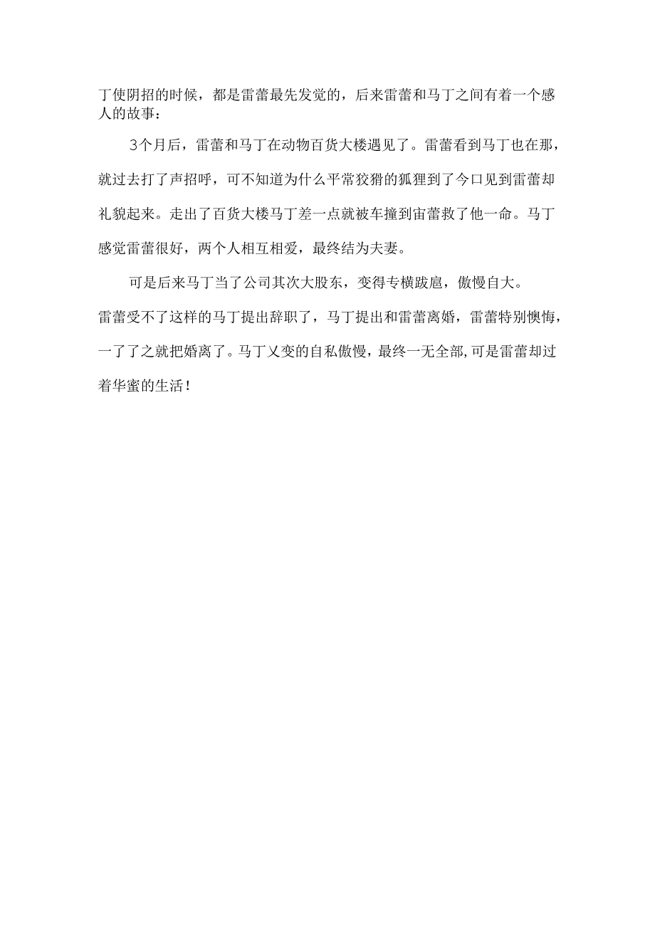 于童话故事的作文400字.docx_第3页