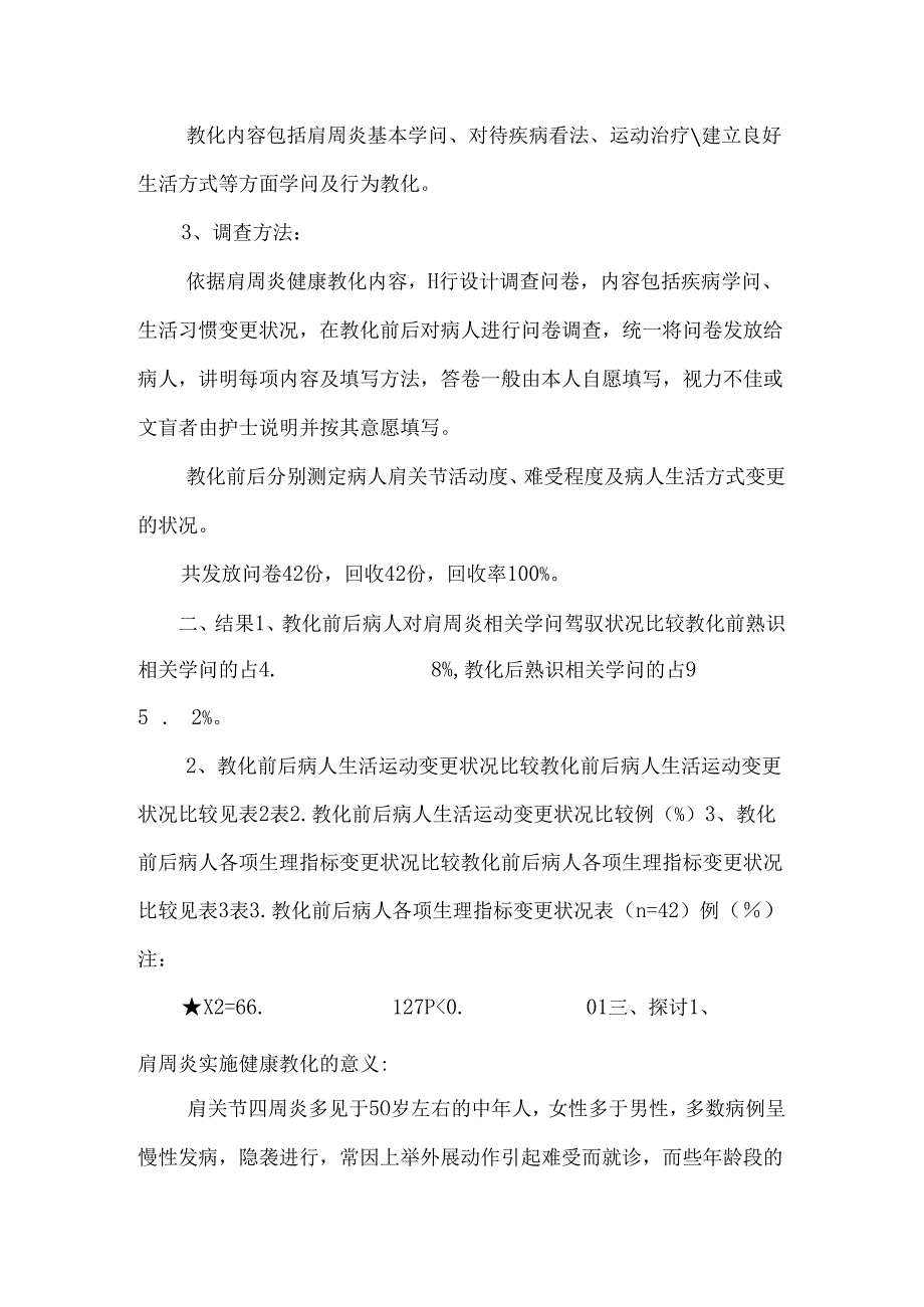 健康教育对肩周炎病人的影响.docx_第2页