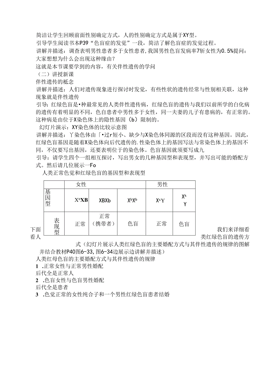 伴性遗传教案.docx_第2页