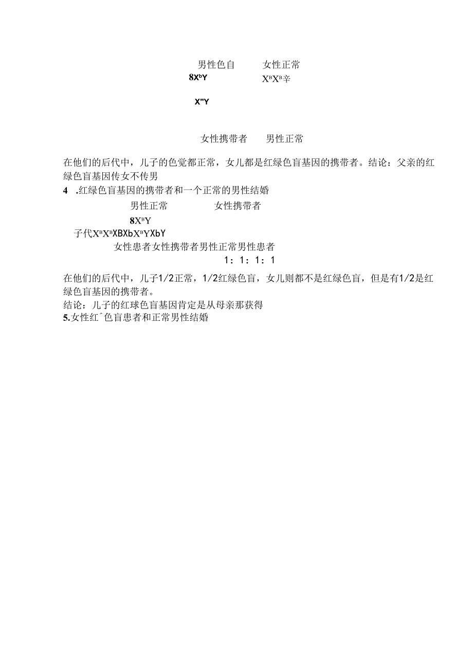 伴性遗传教案.docx_第3页