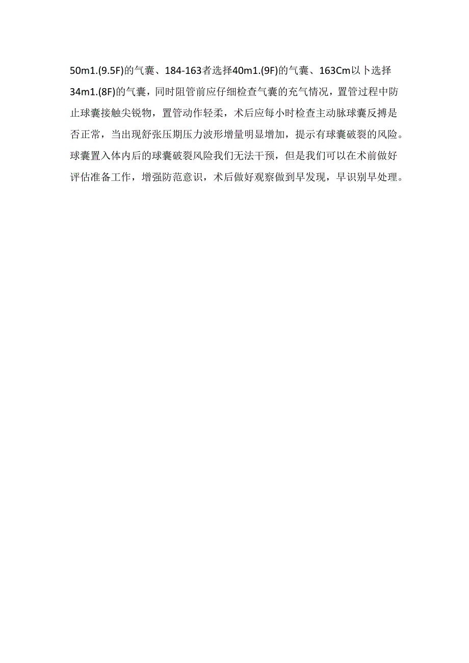 IABP治疗期间主动脉球囊破裂的快速识别及处理的护理案例分享.docx_第3页