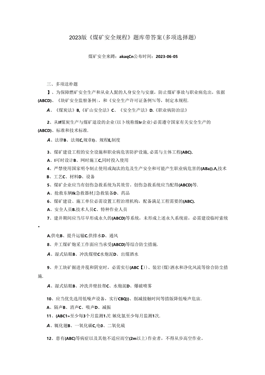 2023年新版《煤矿安全规程》题库带答案(多选题).docx_第1页