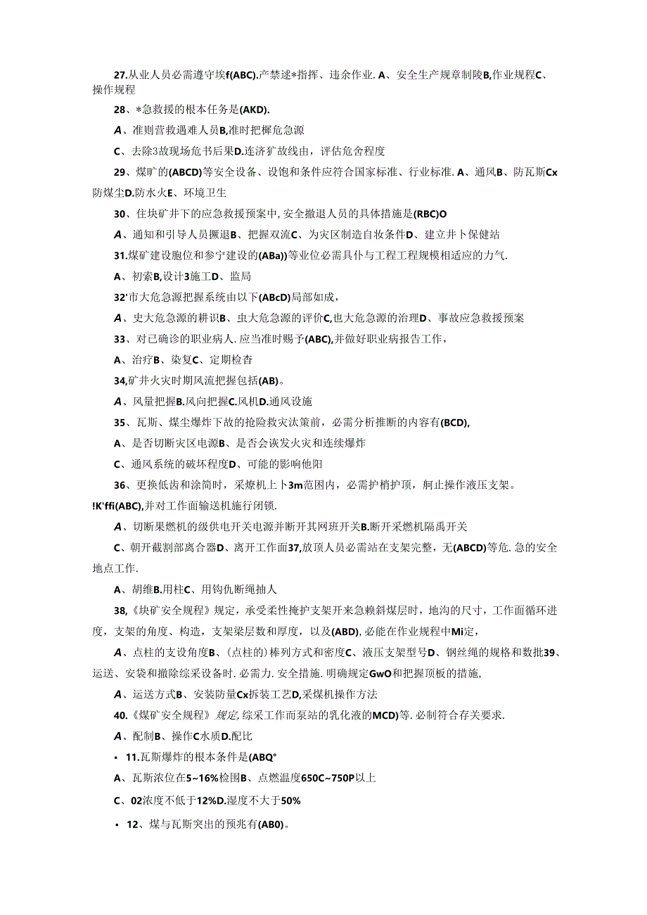 2023年新版《煤矿安全规程》题库带答案(多选题).docx_第3页