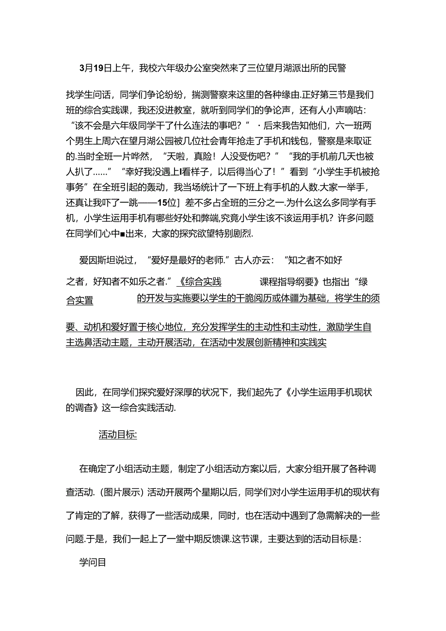 五年级综合实践活动中期反馈课说课稿.docx_第2页