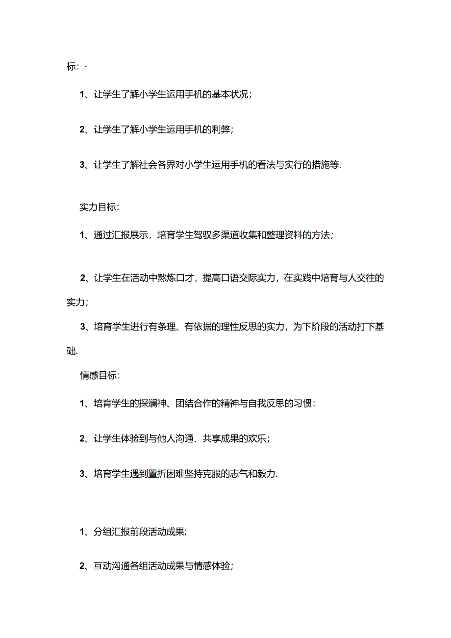 五年级综合实践活动中期反馈课说课稿.docx_第3页