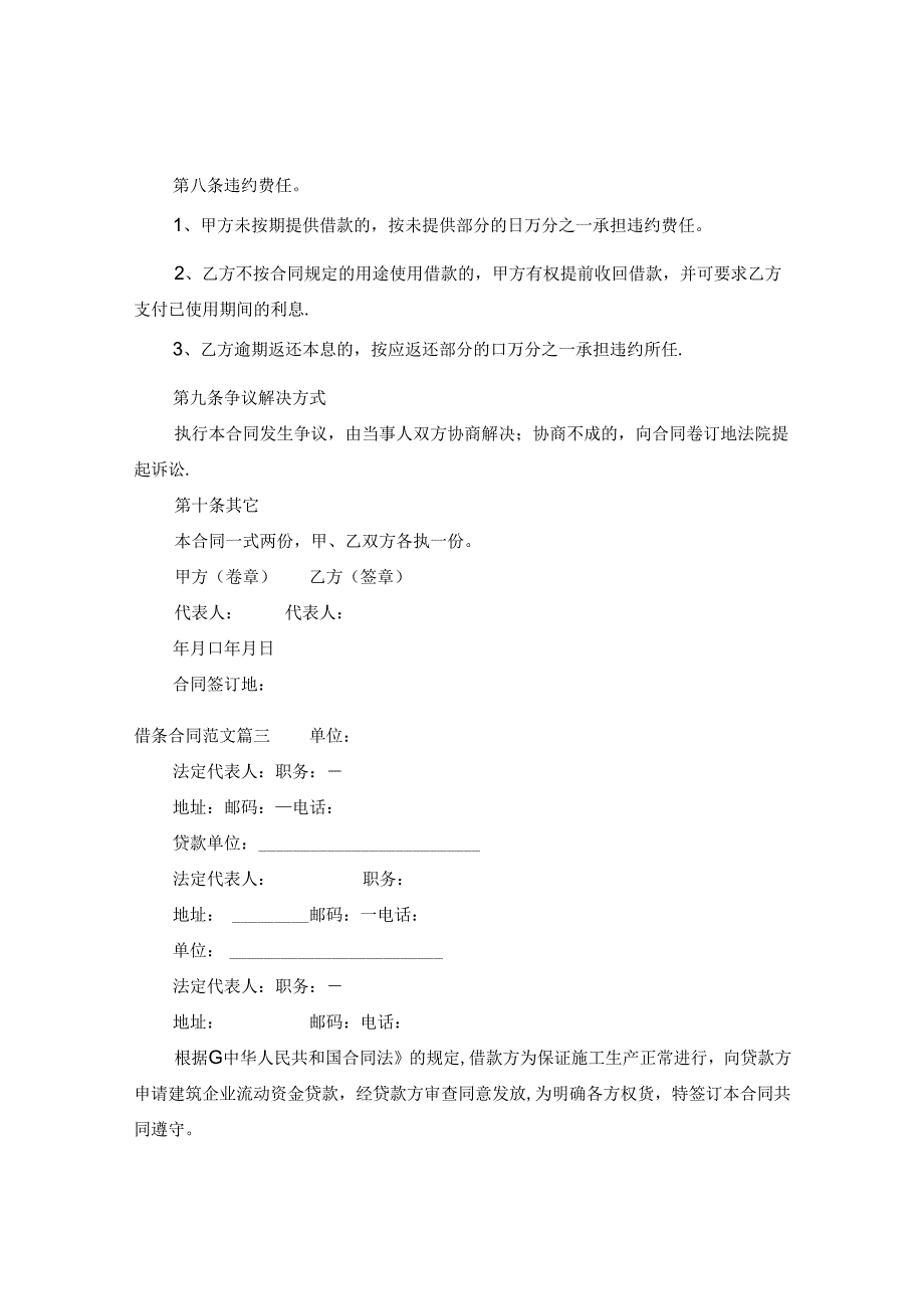 借条合同的范文.docx_第2页