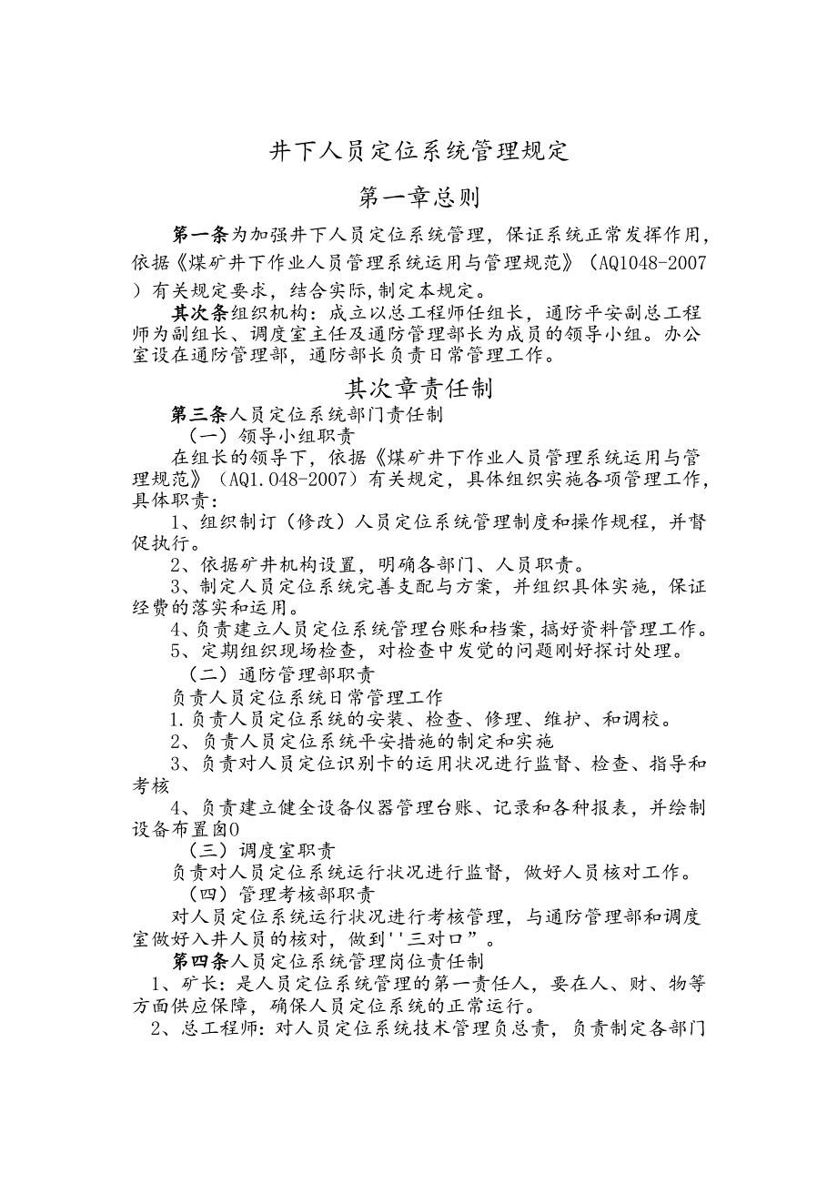 井下人员定位系统管理制度(修改).docx_第2页