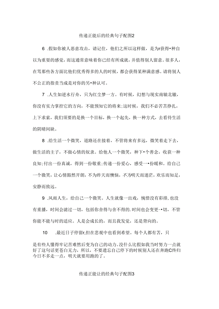 传递正能量的经典句子.docx_第2页